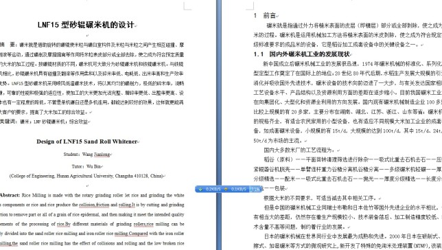 17-LNF15型砂辊碾米机的设计